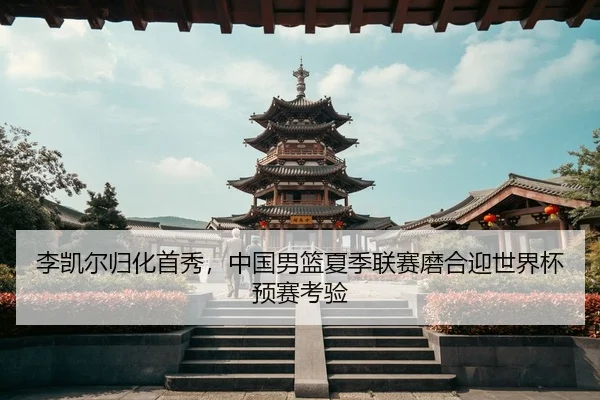 li-kai-er-gui-hua-shou-xiu-zhong-guo-nan-lan-xia-ji-lian-sai-mo-he-ying-shi-jie-bei-yu-sai-kao-yan-3-959.jpg