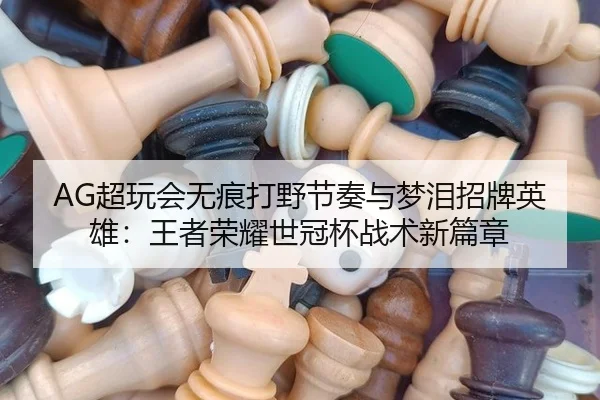 chao-wan-hui-wu-hen-da-ye-jie-zou-yu-meng-lei-zhao-pai-ying-xiong-wang-zhe-rong-yao-shi-guan-bei-zhan-shu-xin-pian-zhang-3-955.jpg