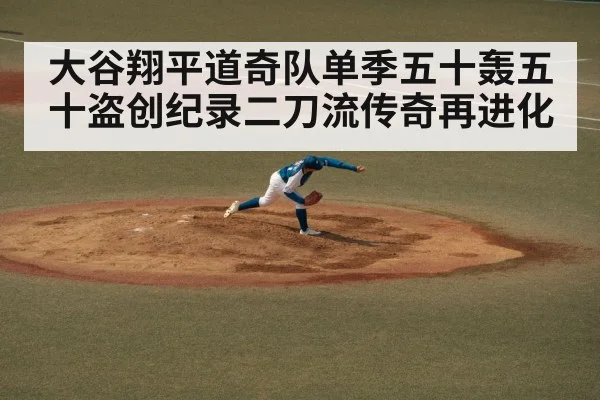 Shohei Ohtani pitching